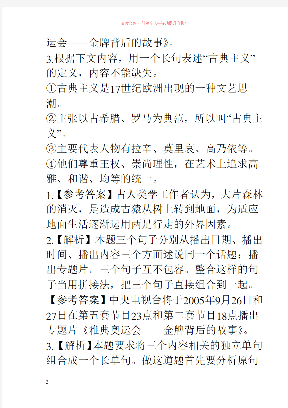 短句变长句的解题技巧