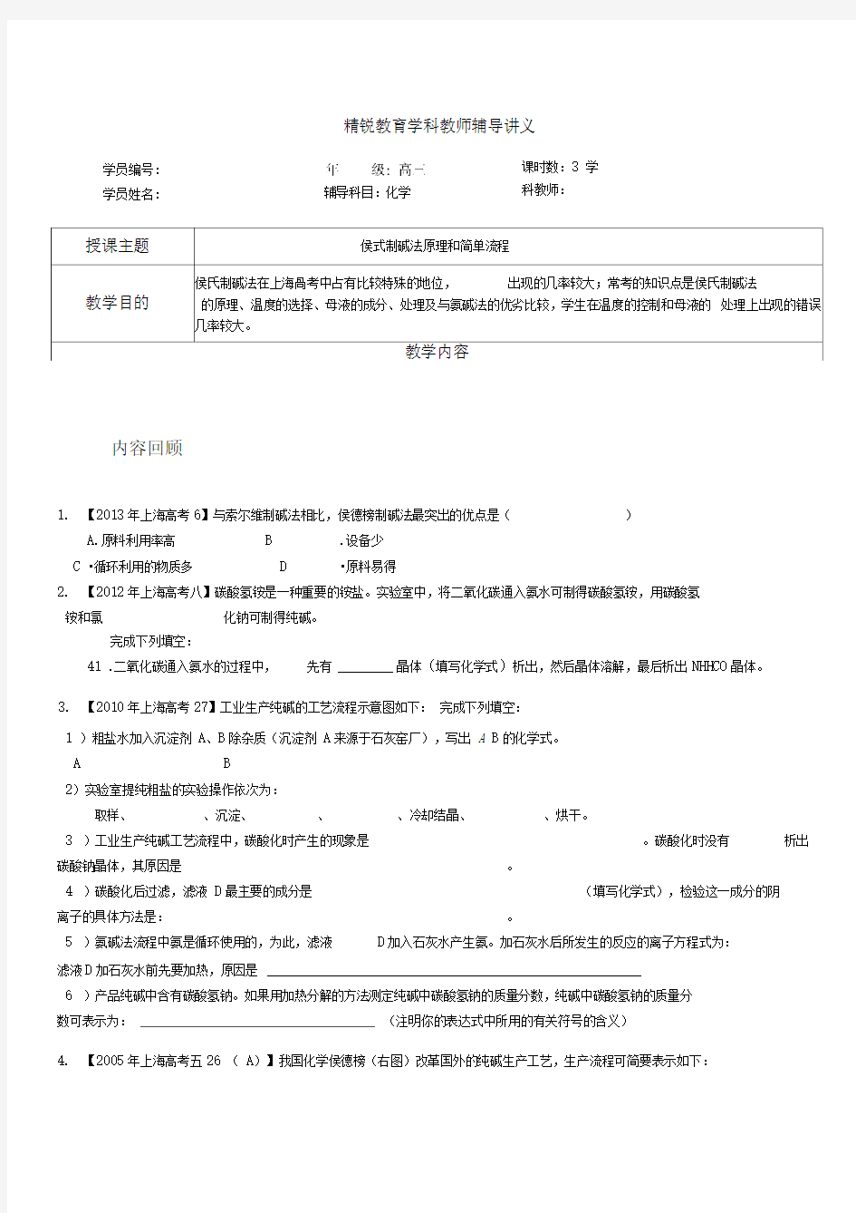 侯式制碱法原理和简单流程