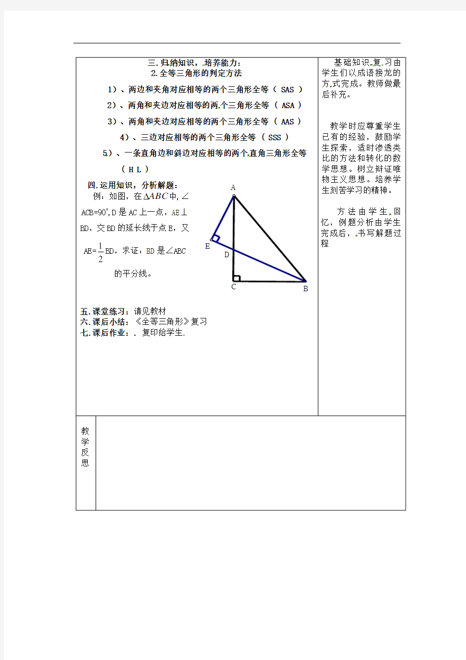 八年级数学上册第13章全等三角形教案3新版华东师大版