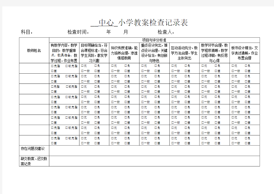 学校各种检查表