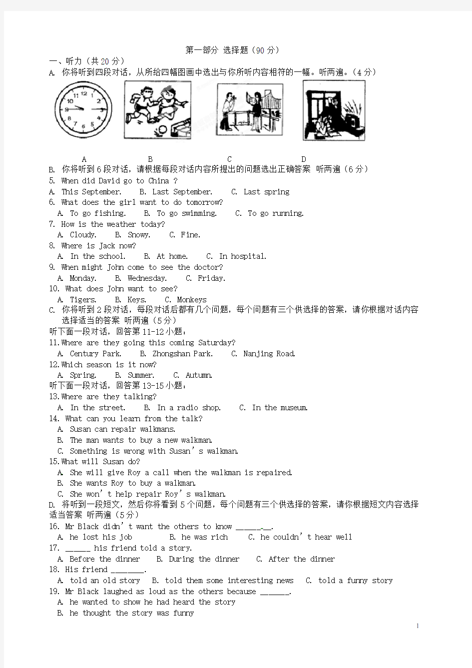 江苏省泰兴市西城初级中学八年级英语上学期期末考试试题(无答案) 牛津版