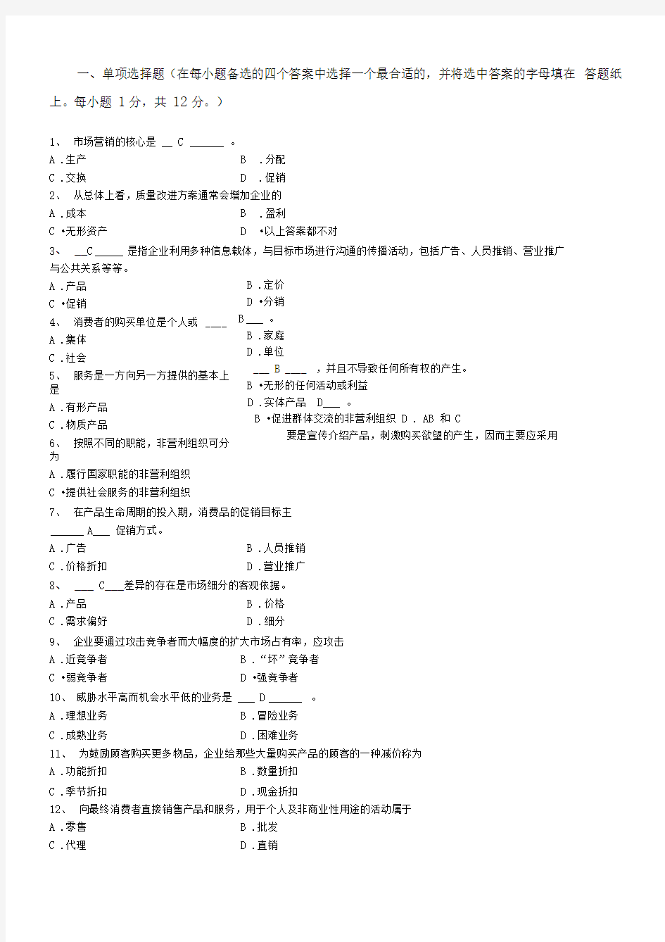 市场营销考试试题及答案