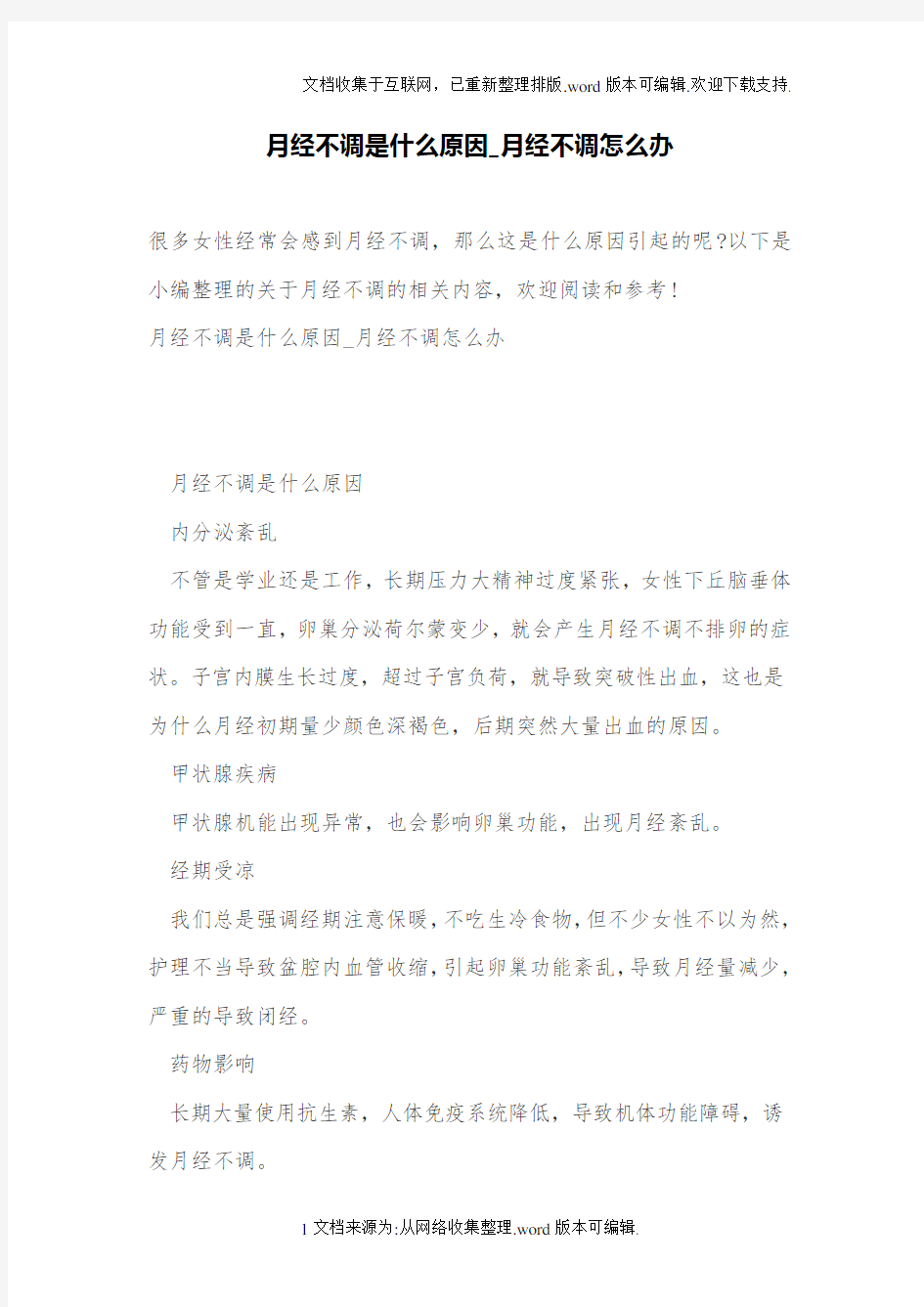 月经不调是什么原因_月经不调怎么办