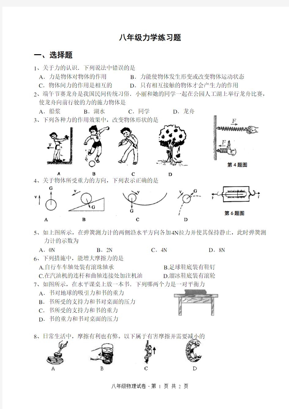 (完整版)八年级物理力学练习题(含答案)