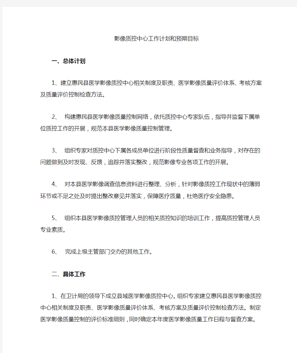 县影像质控中心工作计划