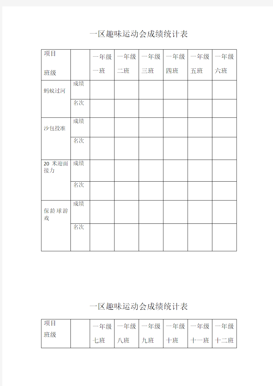 趣味运动会打分表