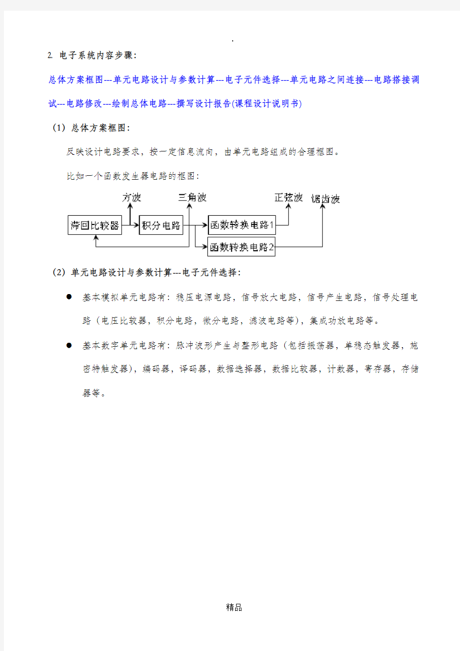 电子技术课程设计题目