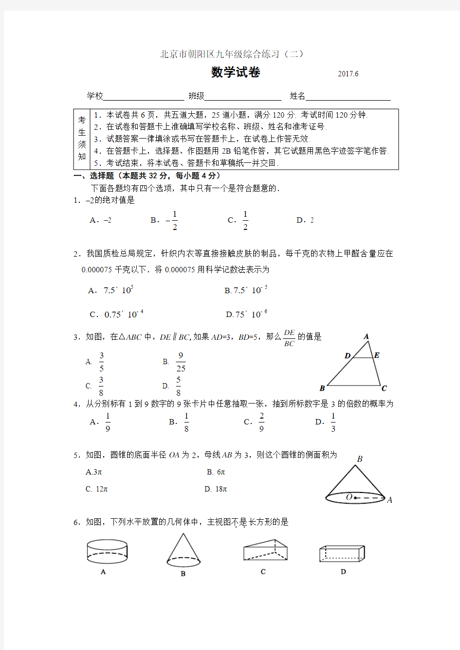 2017朝阳区初三二模数学试卷及答案