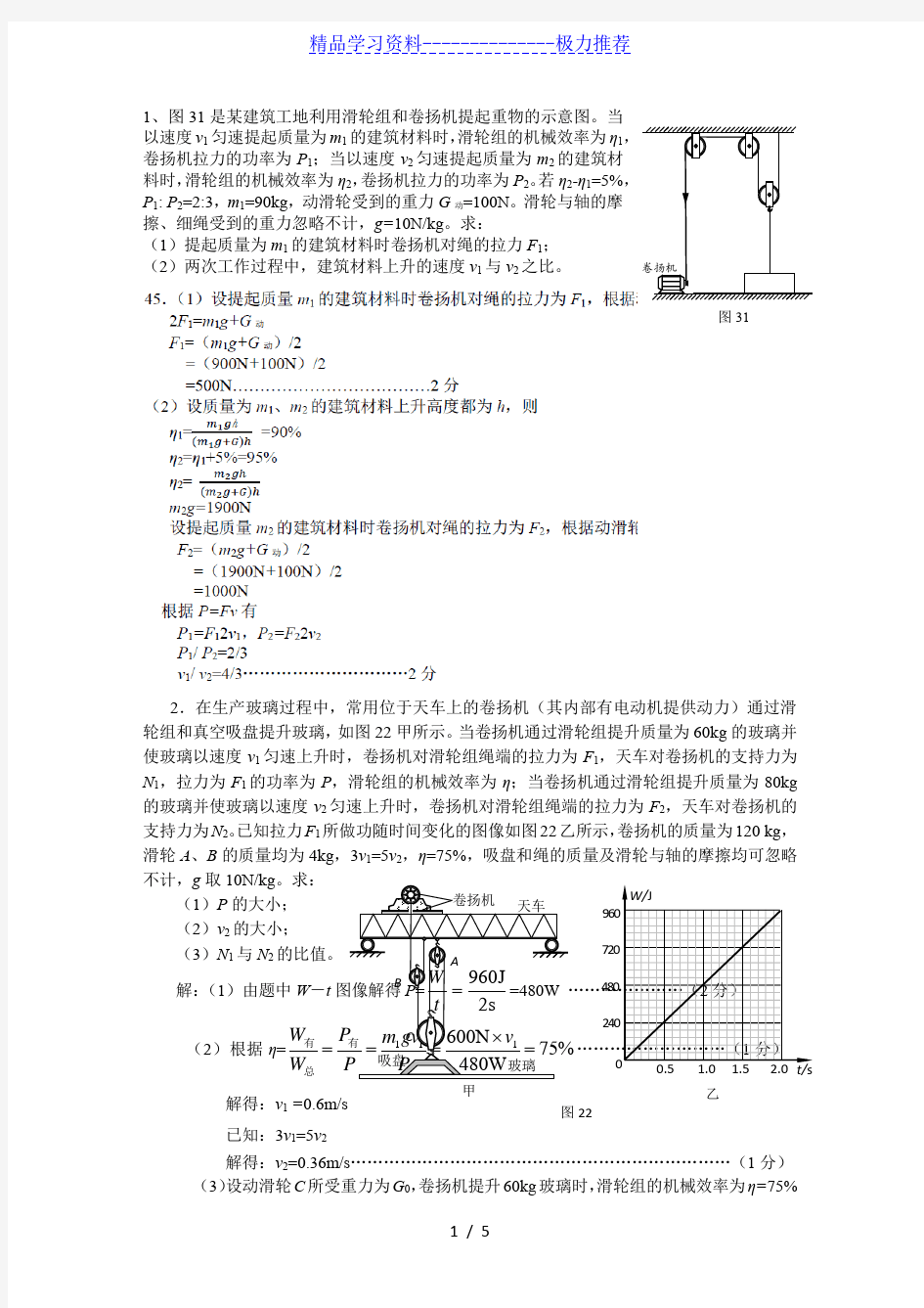 初中物理力学综合计算题-(有答案)