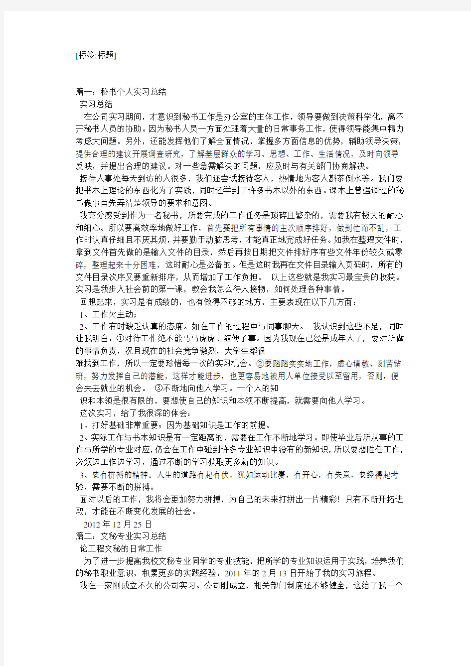 秘书个人实习总结