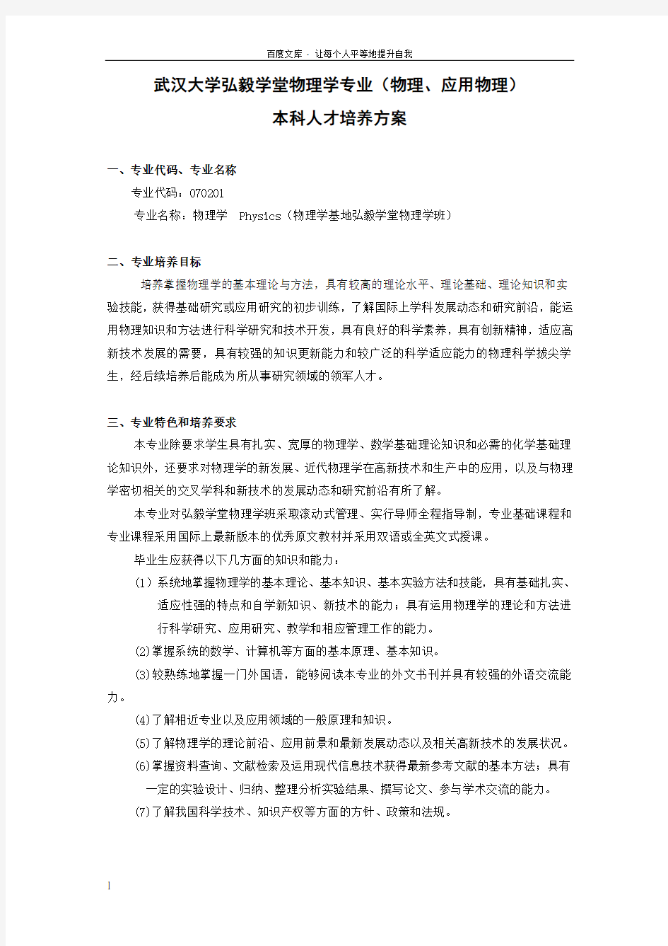 武汉大学弘毅堂物理学专业物理应用物理