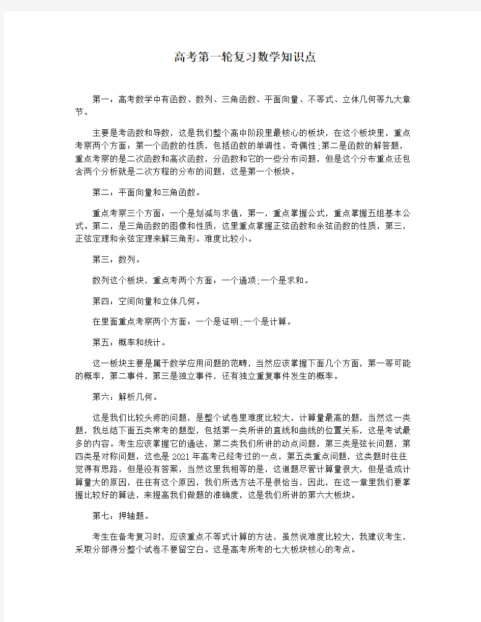 高考第一轮复习数学知识点