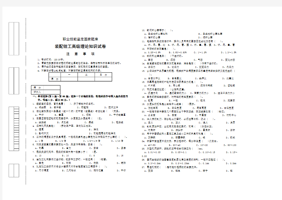 钳工理论试题及答案