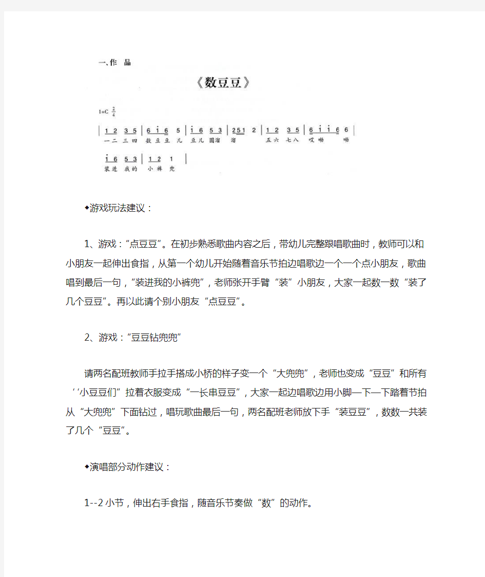 小班歌唱活动《数豆豆》公开课教案