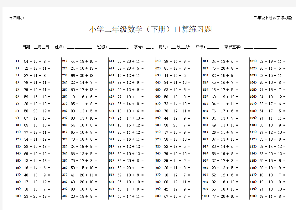 二年级数学下册__口算、心算与速算