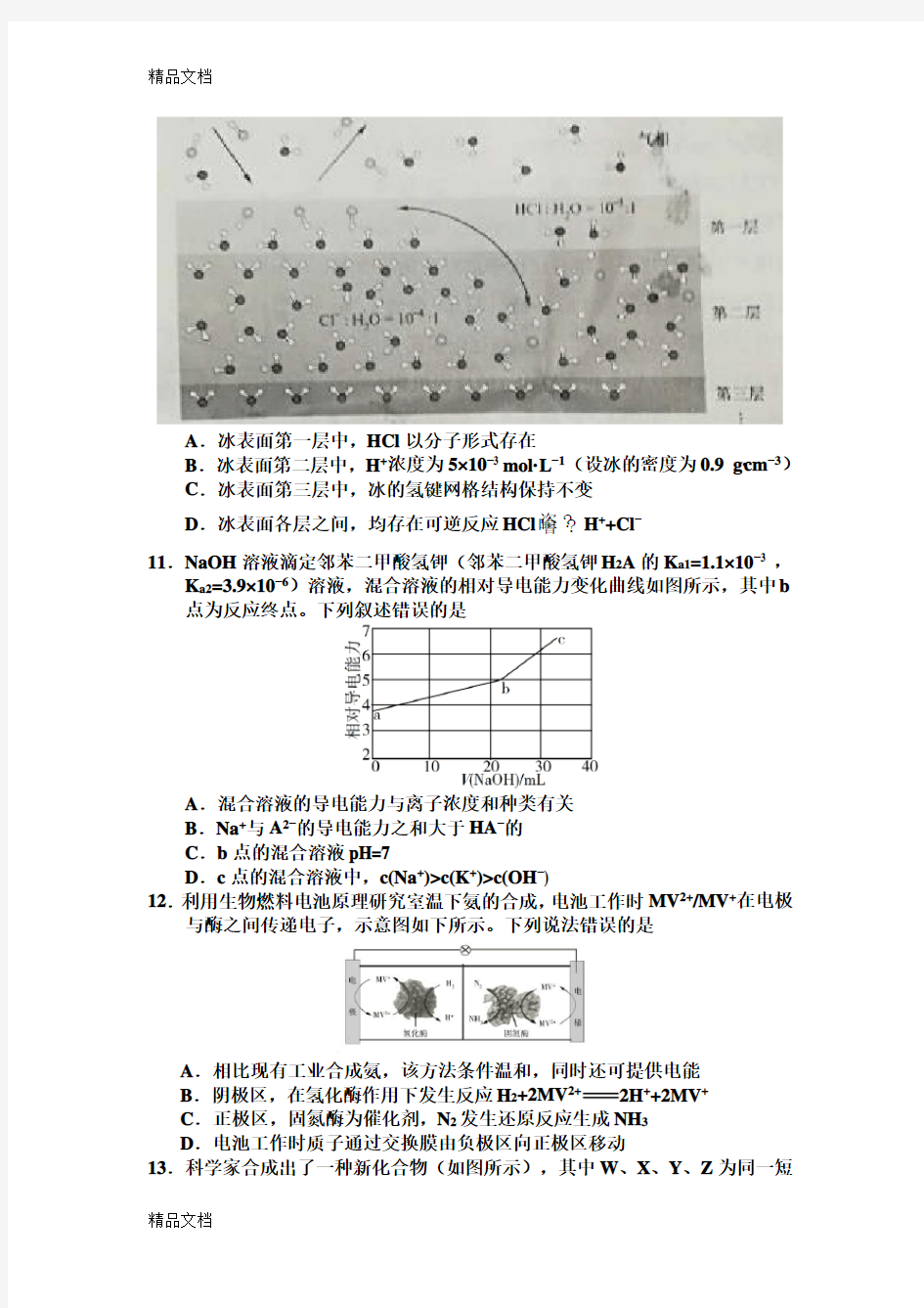 最新高考化学试题及答案资料