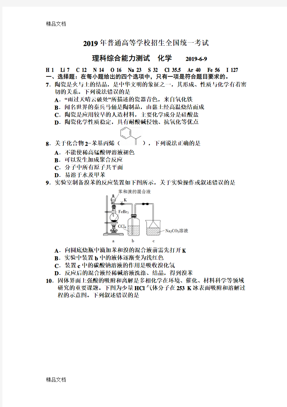 最新高考化学试题及答案资料