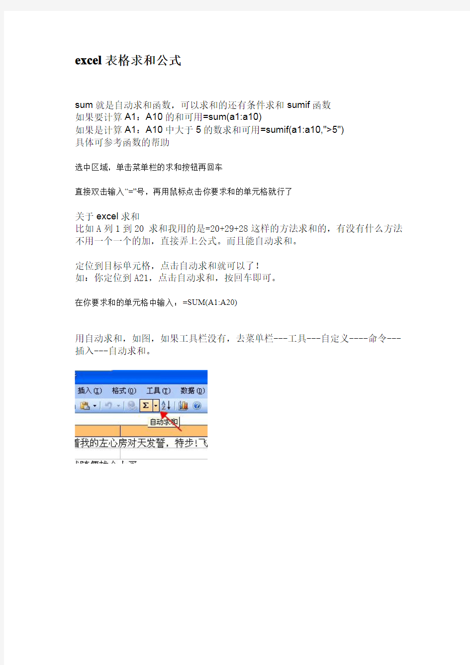 excel表格求和公式