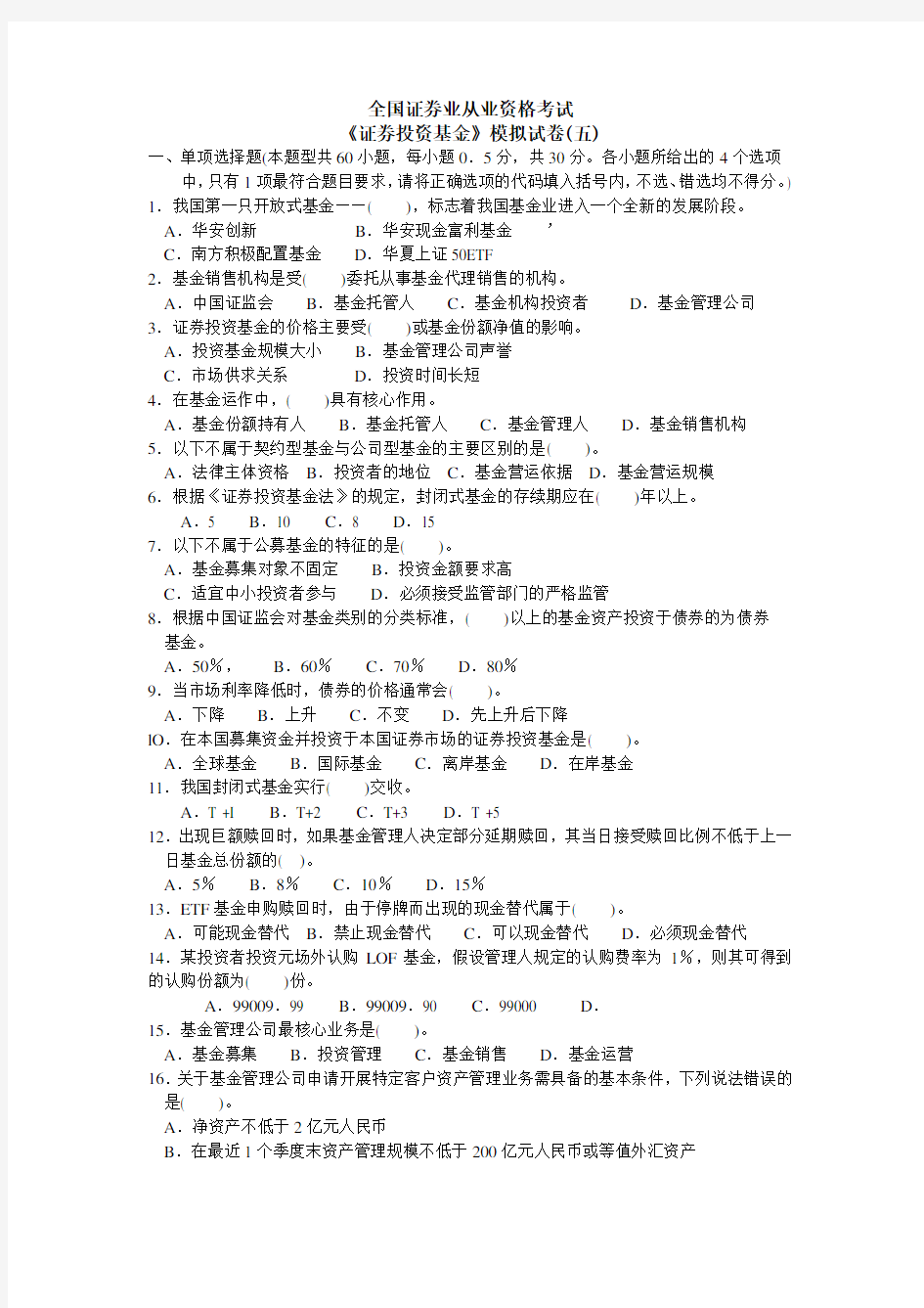 《证券投资基金》模拟试题(1)