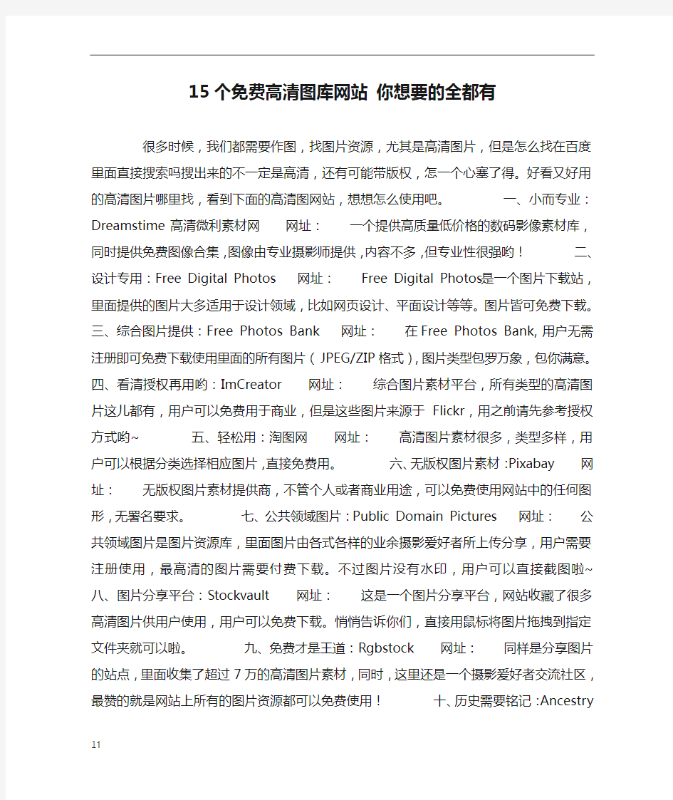 15个免费高清图库网站 你想要的全都有