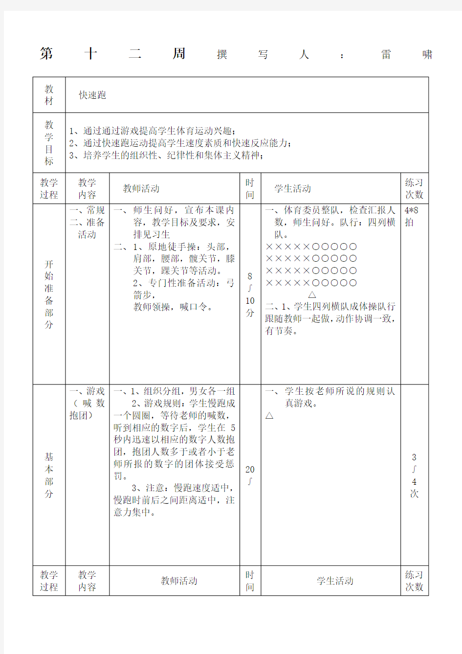 初中体育公开课教案