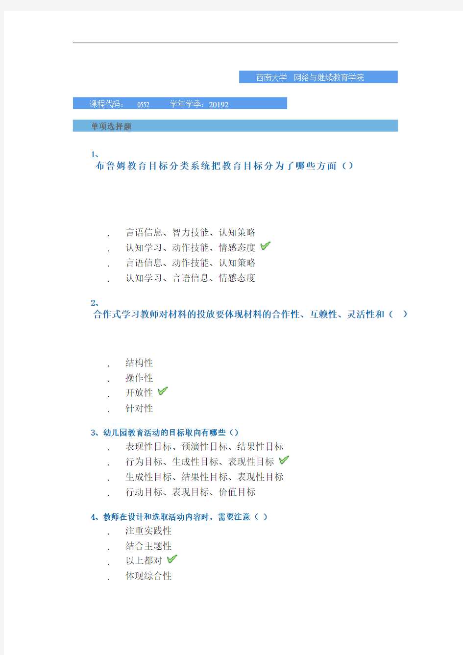 [0552]《幼儿园活动设计与评价》