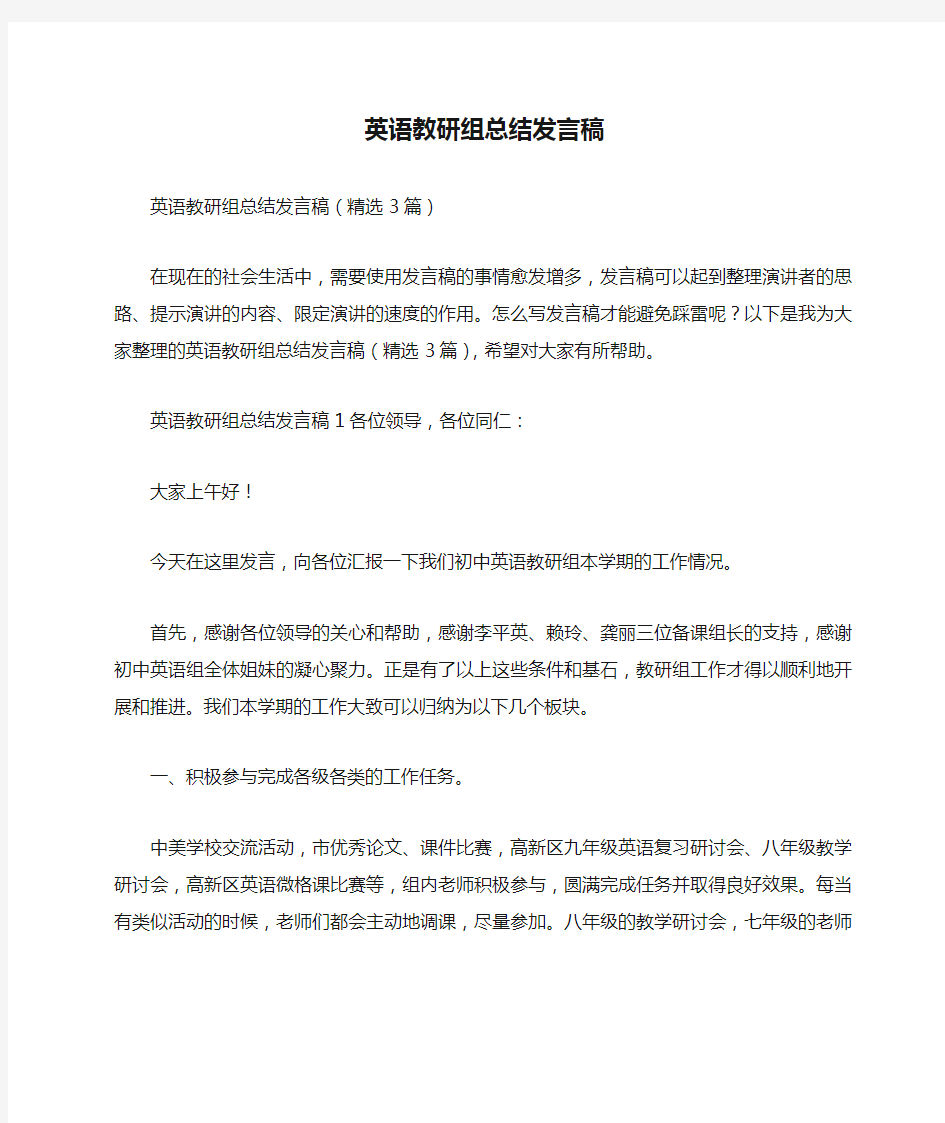 英语教研组总结发言稿