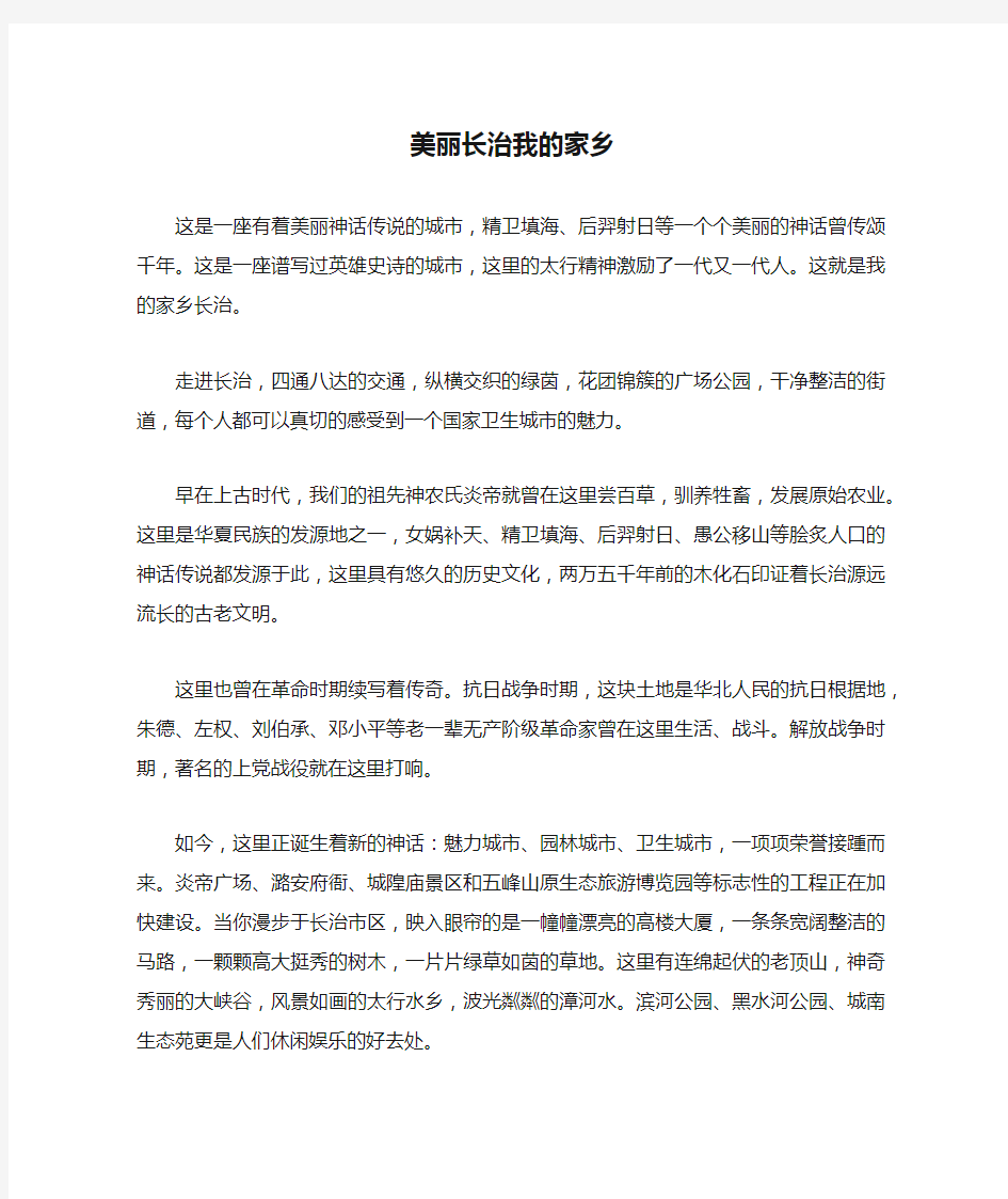 美丽长治我的家乡