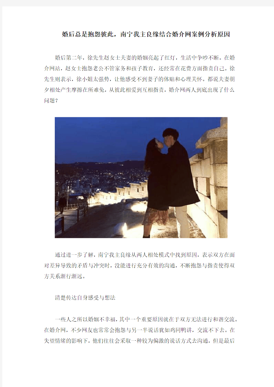 婚后总是抱怨彼此,南宁我主良缘结合婚介网案例分析原因