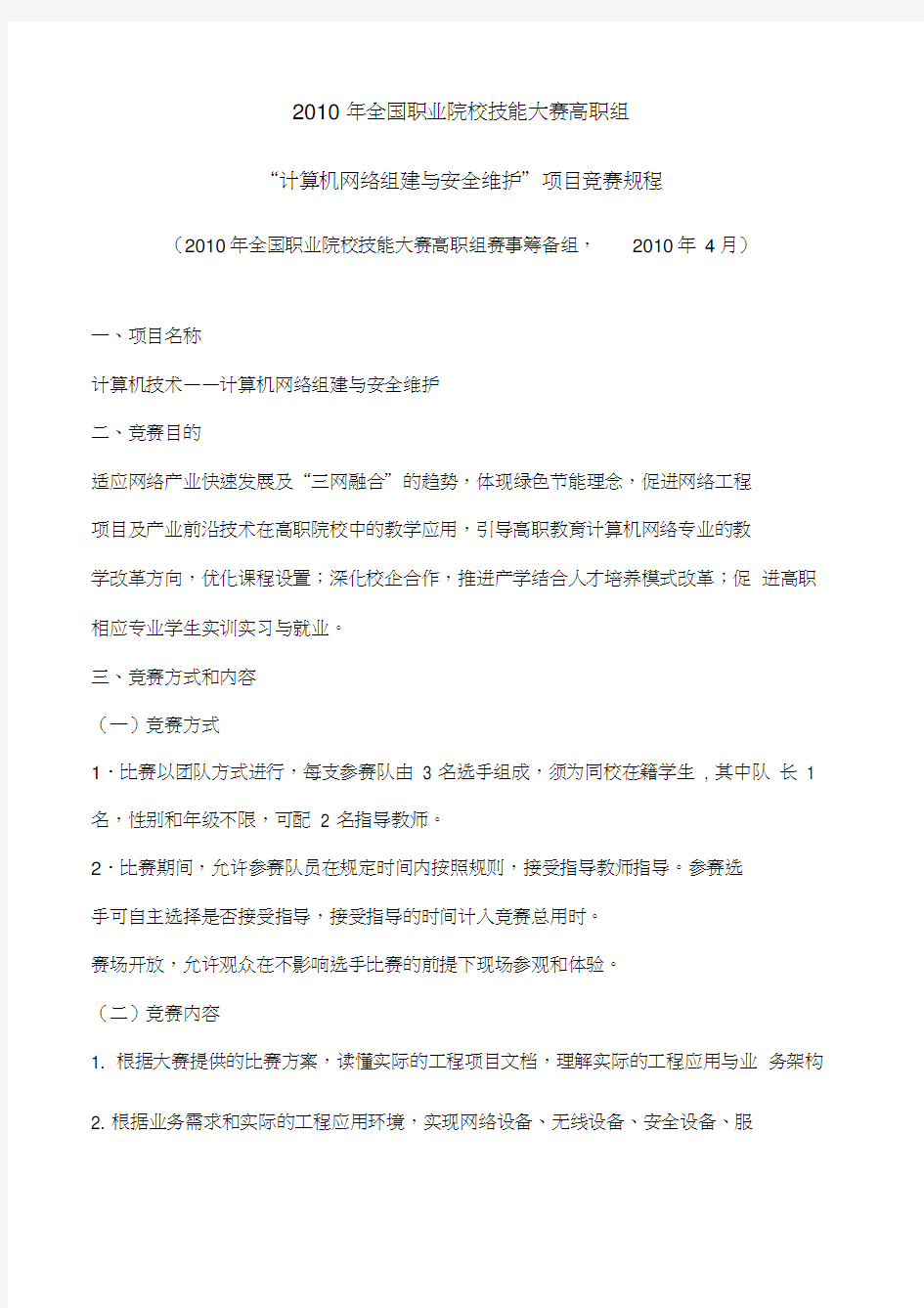 全国职业院校技能大赛高职组计算机网络组建与安全维护”项目