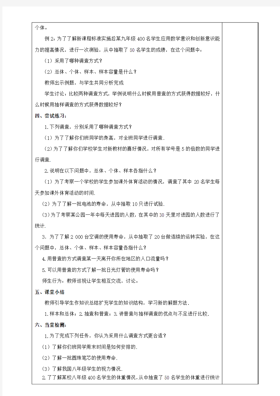 冀教版八年级数学下册：18.2抽样调查 优秀教案