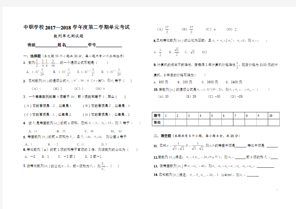 中职学校数列单元测试题