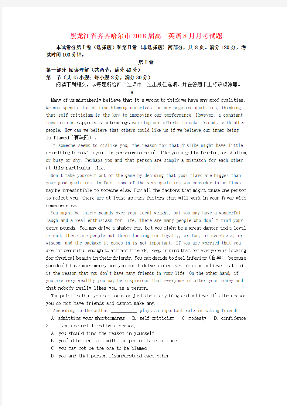 黑龙江省齐齐哈尔市2018届高三英语8月月考试题