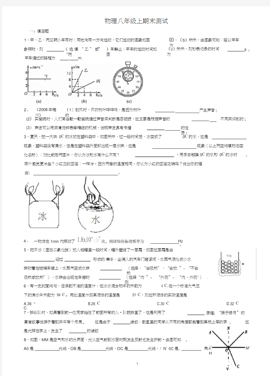 物理八上期末测试卷(含答案)汇总