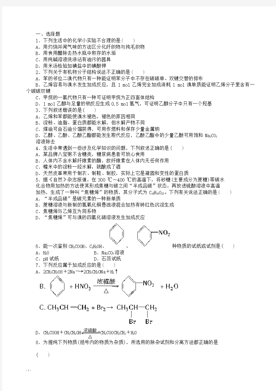 高中化学必修二第三章练习题