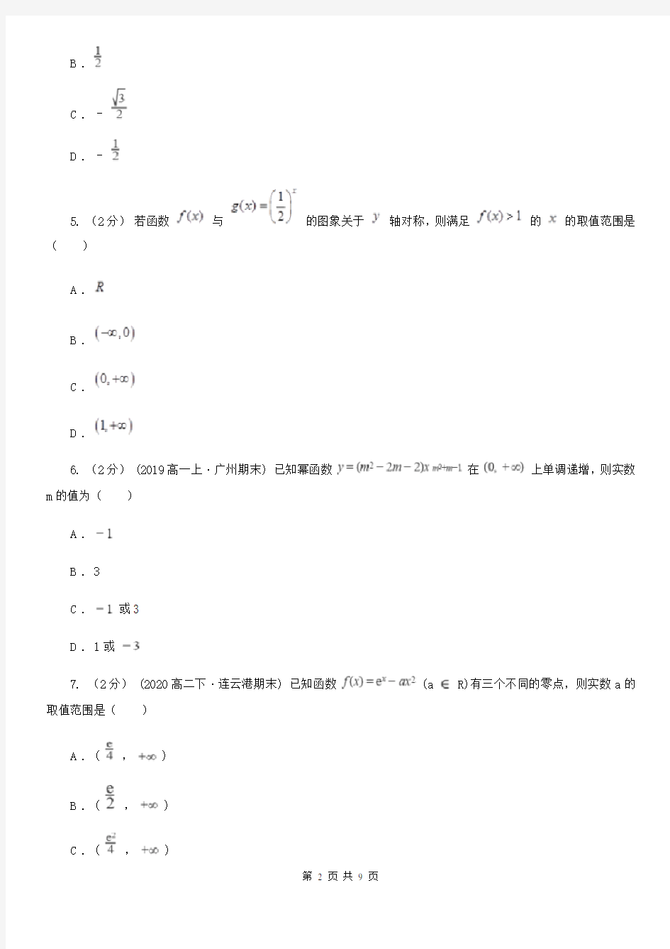 江苏省泰州市高一下学期数学第一次在线月考试卷