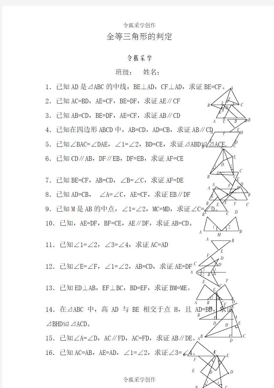 新人教版八年级数学《全等三角形基础证明题》练习