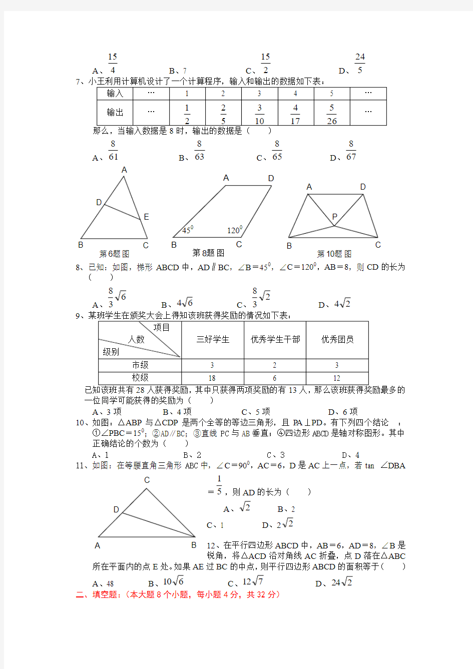 2003年重庆市中考数学试题及答案