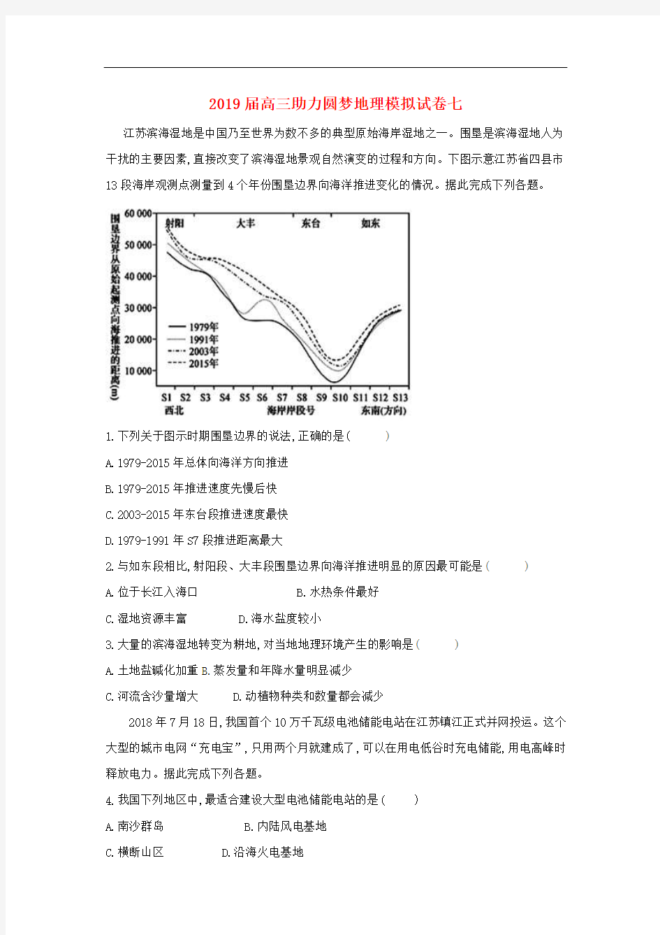 【高考模拟】2019届高三地理助力圆梦模拟试题07(含答案)