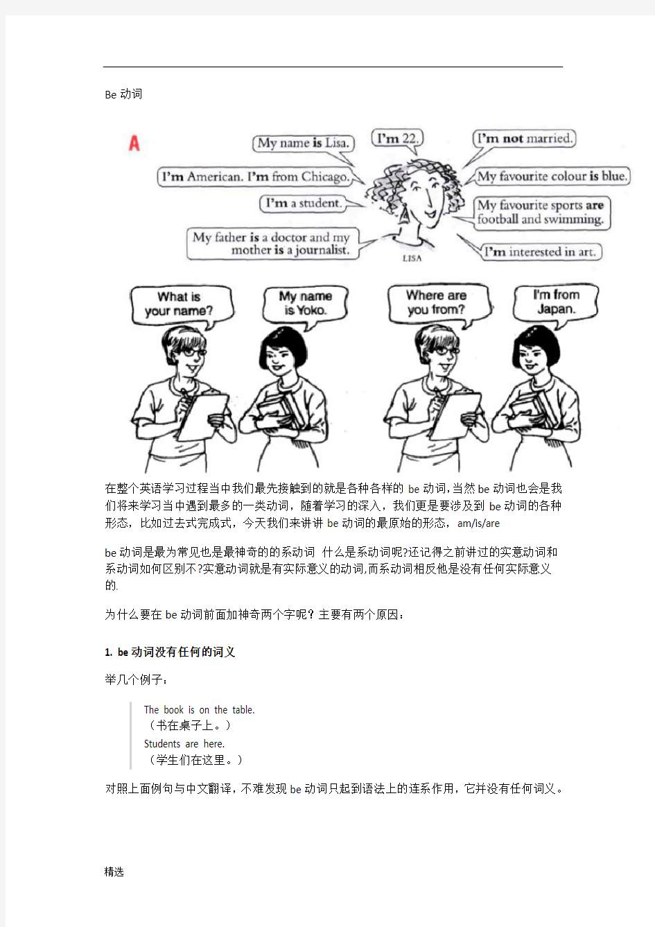 教学设计 be动词的基本概念和应用.doc