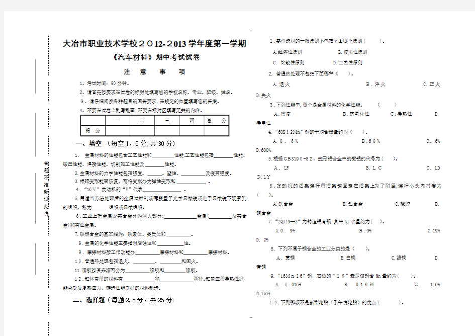 中职汽修-汽车材料期中试卷