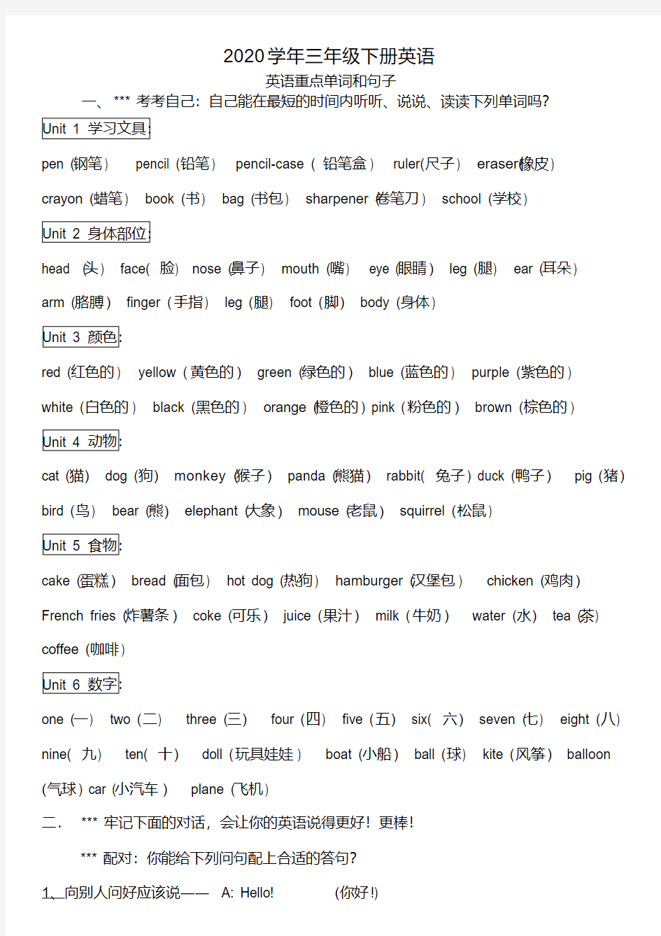 2020年三年级下册英语期末总复习资料