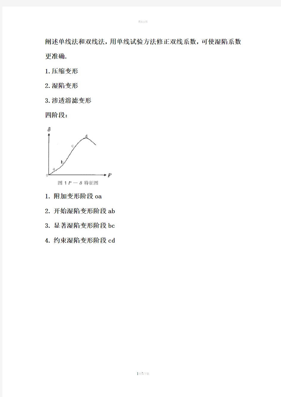 判定湿陷性黄土的两种试验方法