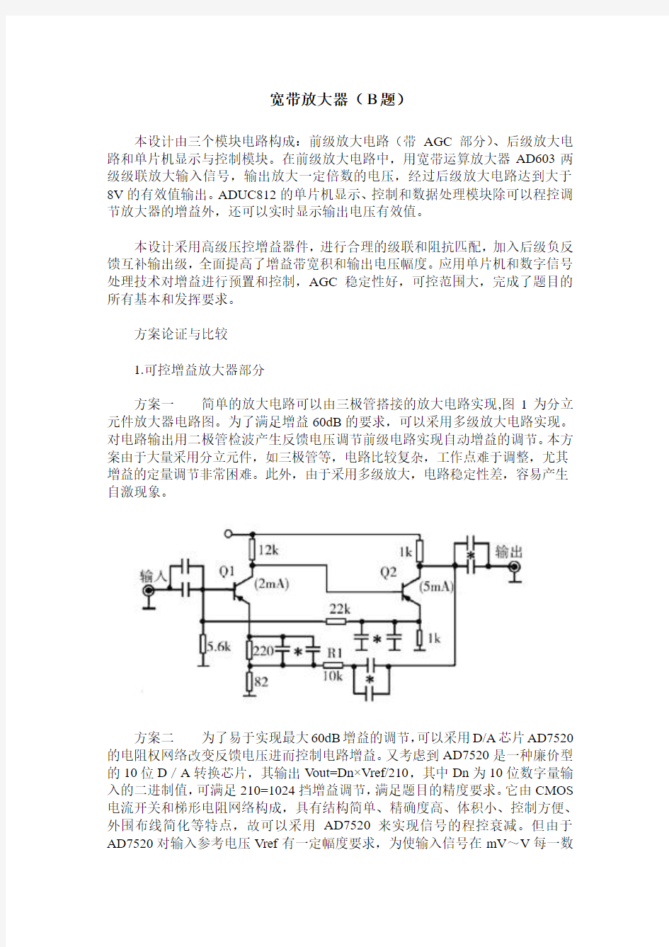 宽带放大器(B题)