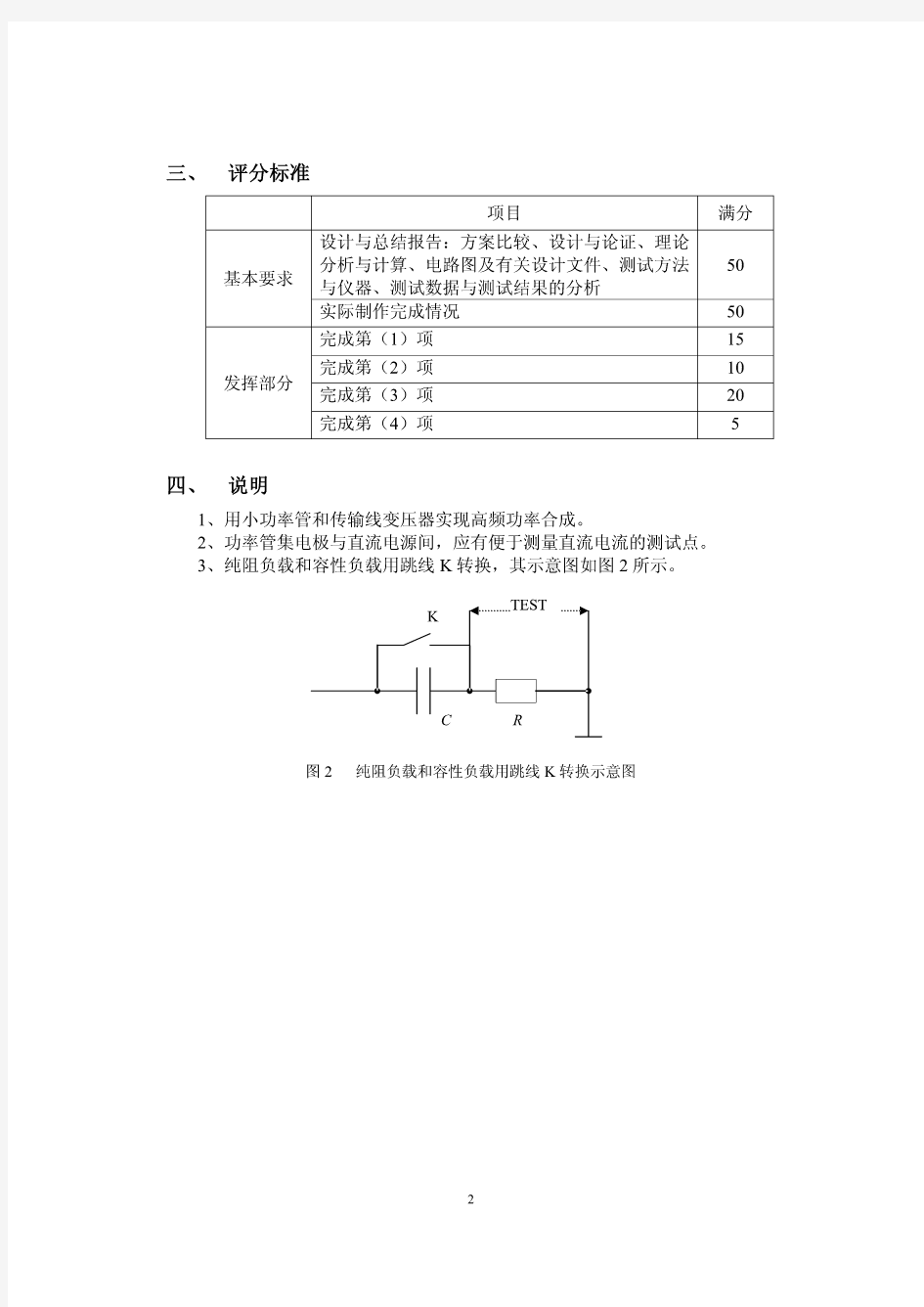 湖北省大学生电子设计竞赛试题