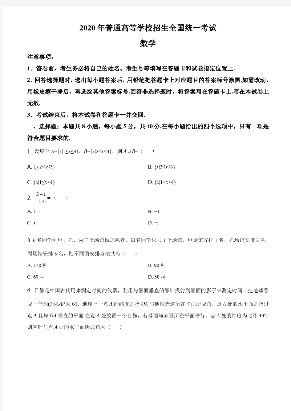 2020年山东省高考数学试卷(新高考全国Ⅰ卷)