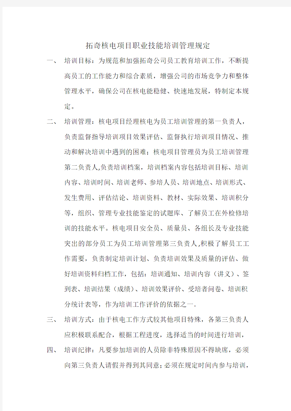 职业技能培训管理方法