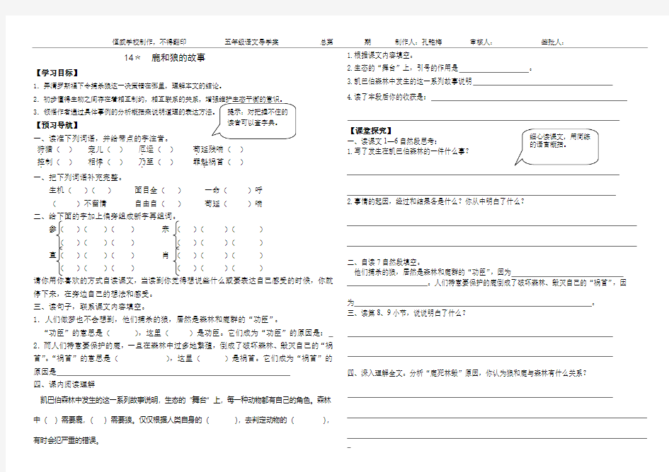 14l鹿和狼的故事