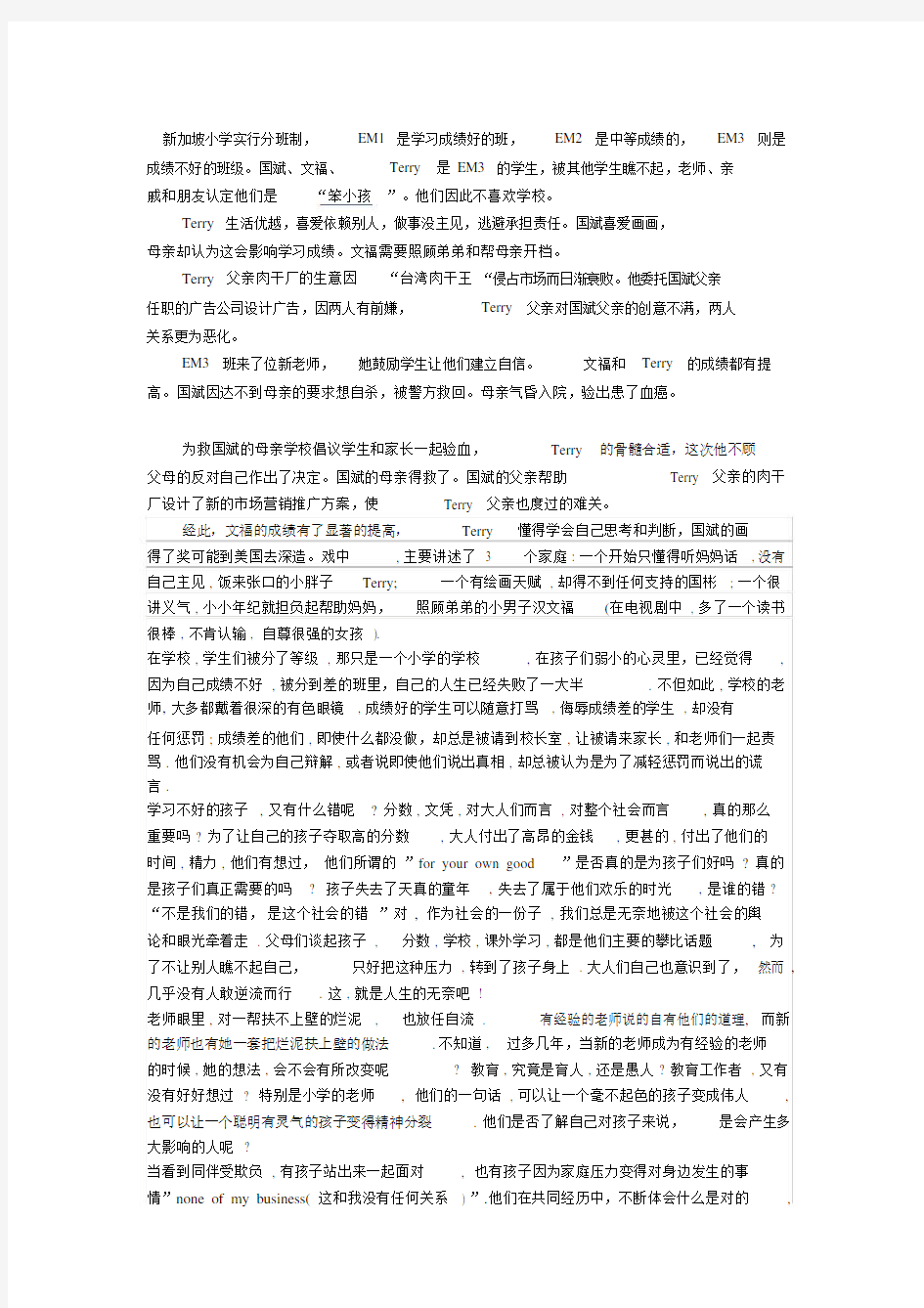 新加坡小学实行分班的制.doc