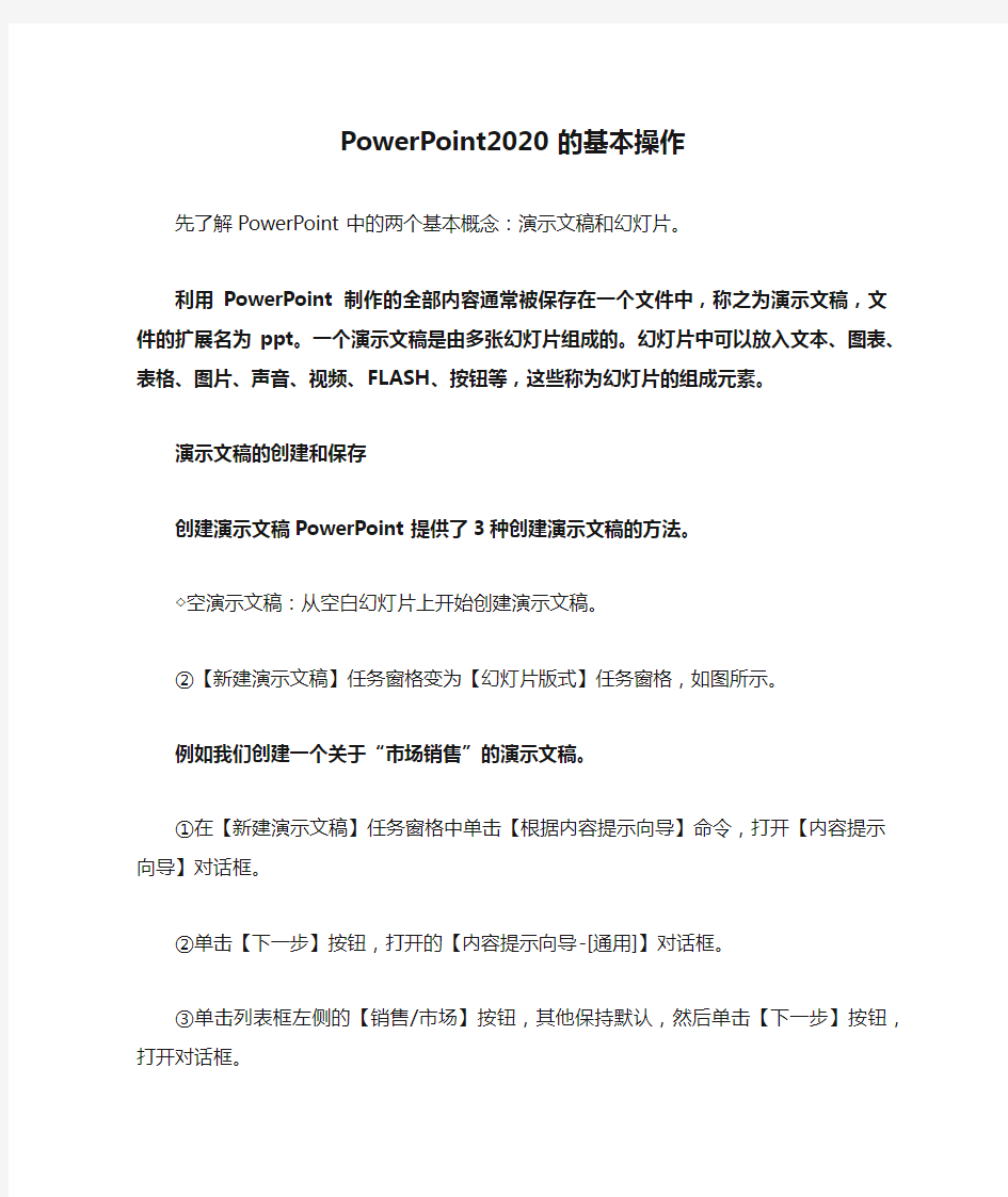 PowerPoint2020的基本操作